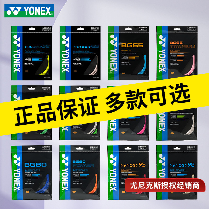 Yonex Badminton String Racket String Bg80 Bg66Um 65Ti Xb65 80P Bg65