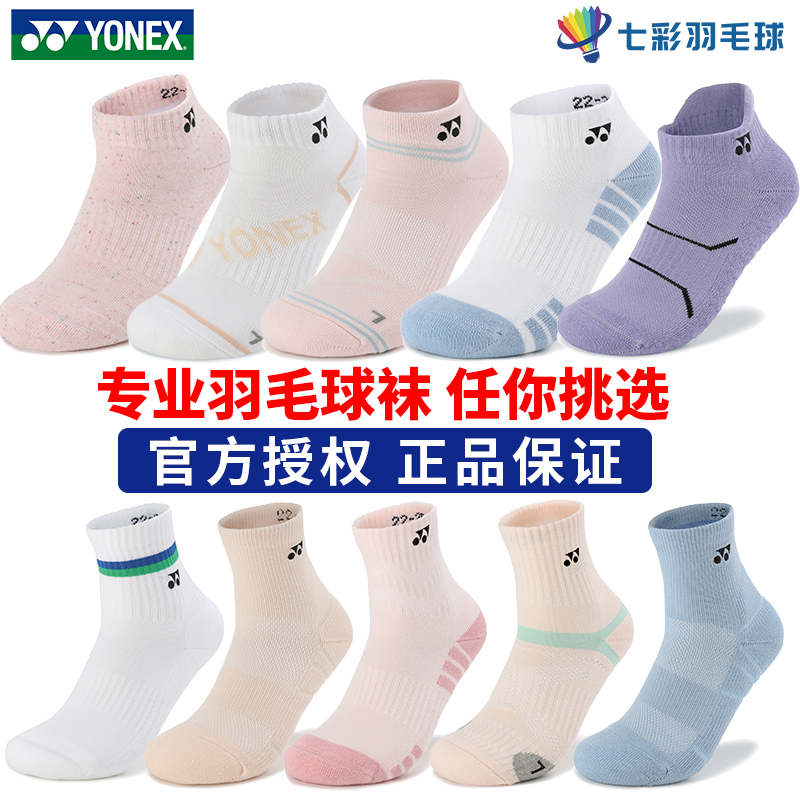 Authentic Yonex Professional Badminton Socks for Women, Towel Socks, Summer Thickened Version for Women