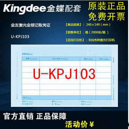 Suitable for user friend voucher paper KPJ103 Jinyou 240*140 financial laser amount accounting certificate U-KPJ103
