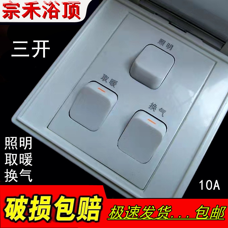 Bath Overswitch Triple open 3 open 86 Type 10A three-in-one with lid Cover Flip Bath Bully Integrated Ceiling Universal Waterproof