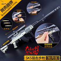 Shell throwing SKS sniper rifle alloy Jedi survival weapon child boy eating chicken ricochet throwing Shell version toy gun big