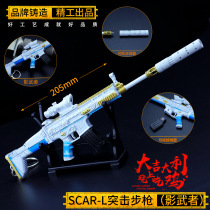 SCAR shadow martial arts alloy gun Jedi escape kill eating chicken equipment metal toy machine children boy can be removed 22cm