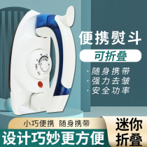 Travel Folding Mini Iron Home Small Portable Dormitory Steam Three-Gear Adjustment Hot Clothes Ironing Machine