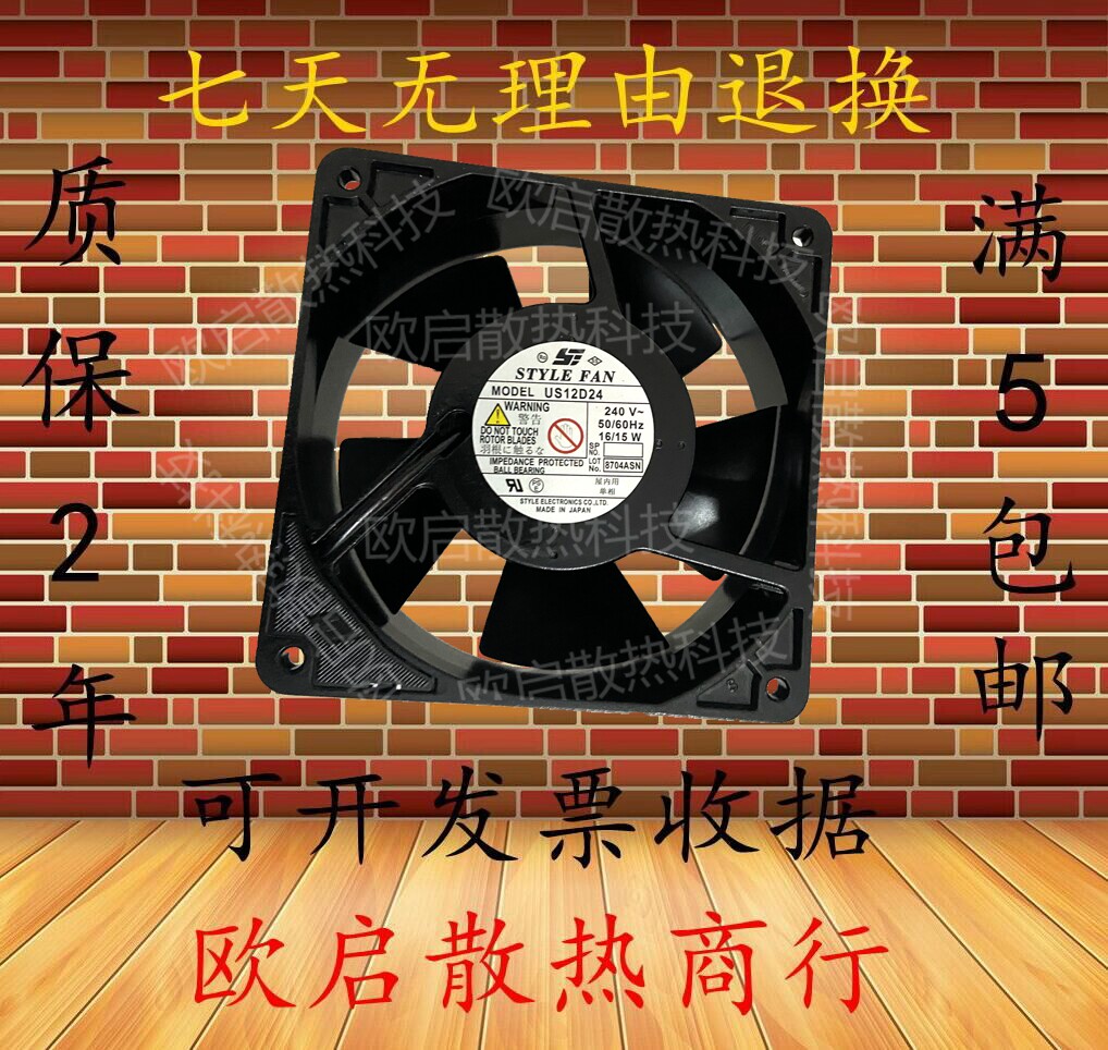 STYLE FAN 220V 16W 15W fan UP US S12D20 D22 D23 D24-GT TW2G