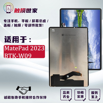 Shijia suitable for Huawei MatePad 2023 external screen BTK-W10 btk-w00 cover LCD screen assembly