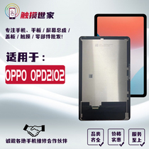 Suitable for tablet OPPO PAD screen assembly Pad Air OPD2021 2101 2102 LCD display
