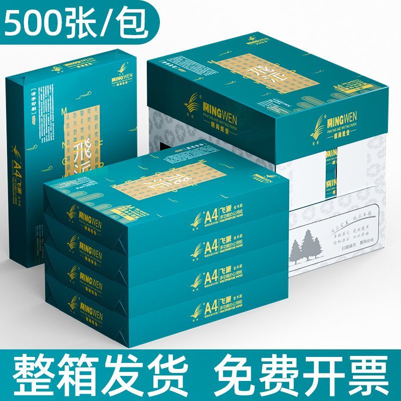 a4 printing paper whole box 2500 sheets of printer photocopying paper a4 paper white paper office supplies straw draft paper can be opened special ticket-Taobao