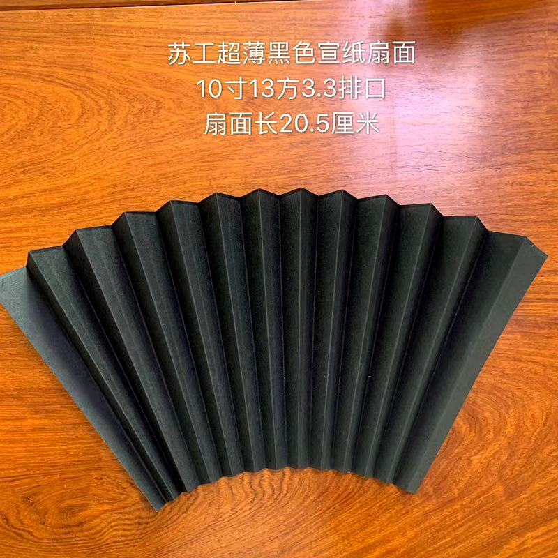 Pregnant Cuff Black fan surface 13 square 3 3 cm rows of mouth Su Xuan paper 10 inch 13 stalls blank fan surface