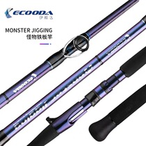Ikuda EMJ monster iron plate pole 1 68 1 55 meters single fast pumping iron plate FUJI boat fishing rod sea fishing rod