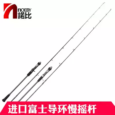 Noeby Nobby Shangpin slow rocking rod Boat fishing rod Carbon sea fishing iron rod Large fishing power fishing rod Fuji guide ring