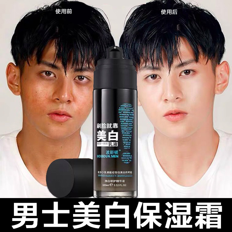 Men's whitening lotion skin care products face moisturizing moisturizing whitening freckle removal artifact acne marks non-greasy cream