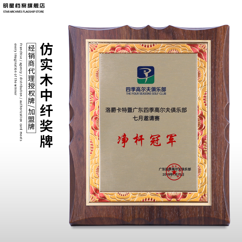 Imitation solid wood medium fiber medal customized listing to make wooden authorized card Distribution franchise Honor Certificate Awards Event