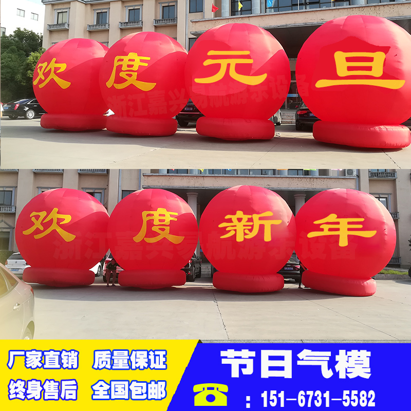 Inflatable National Day inflatable inflatable five-star colorful ball inflatable New Year cartoon custom inflatable big lantern light inflatable