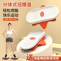 Split silent slimming waist twisting machine fitness equipment home waist disc dancing soft rubber pedal twisting disc