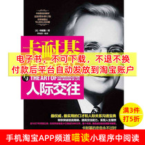 (E-book) Carnegie Speaking Skills and Interpersonal Communication