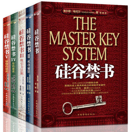 Genuine Silicon Valley banned book full 5 volumes of genuine Chinese culture lecture hall Silicon Valley banned book collection set Charles Haniel's influential potential development works human weakness enterprise entrepreneurial management inspirational books