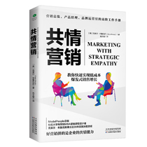 Genuine empathy marketing marketing management book skills customer marketing marketing psychology marketing director product manager brand operation manual marketing planning