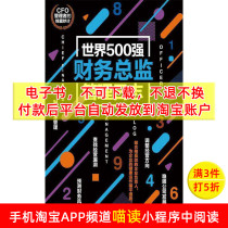 (E-book) Management Diary of Financial Directors of Fortune 500 Companies