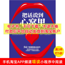 (E-book) Books on speaking skills that speak to your heart interpersonal communication and eloquence