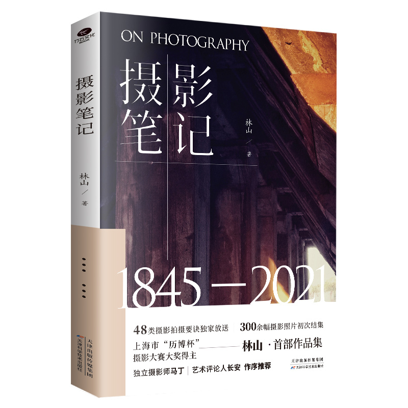 Authentic Photography Notes: a Bound Book with a Bare Spine That Can Be Collected, a Shanghai City Photography Encyclopedia Featuring over 300 Photographic Works from Various Locations in Jing'An, Xuhui, Hengfu, Hongkou, and Pudong, the First Collection of Photography Works in Book Form