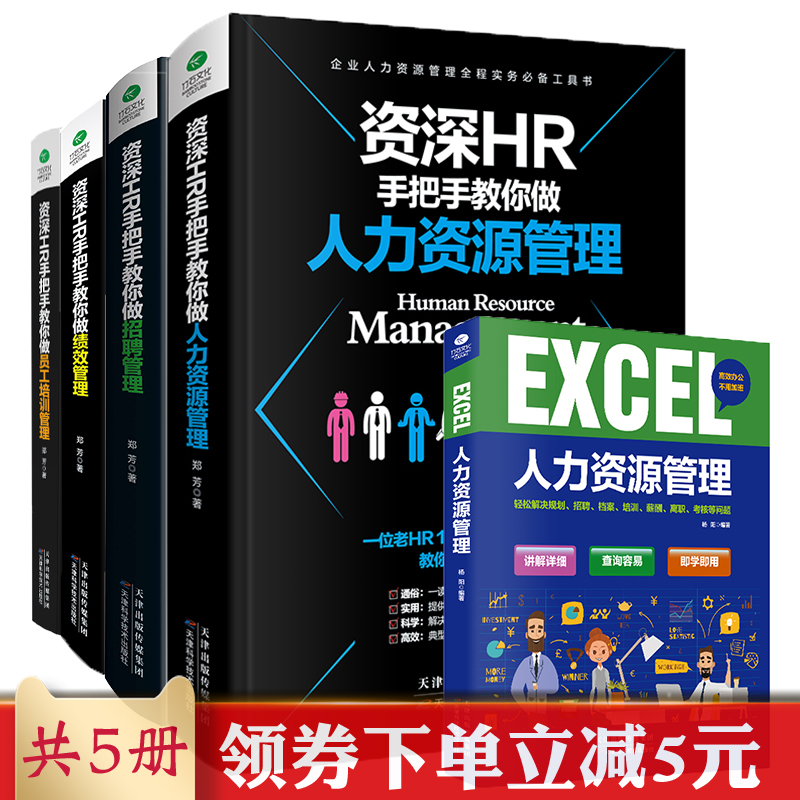 (A total of 5 free spreadsheets) Genuine senior HR teaches you human resource management, employee training, performance management, recruitment management, EXCEL human resource management performance, nuclear energy, personnel performance appraisal