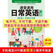 (E-book) Quickly use daily English speaking