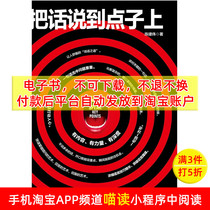 (E-book) Speaking skills book on speaking skills to get to the point