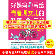(E-book) A private handbook written by a good mother for her adolescent daughter