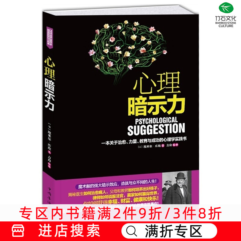 (Full fold area) Genuine psychological suggestion force A psychological practice book about strength education and success Social behavior research microbehavioral psychology basic psychology common sense positive psychological suggestion book