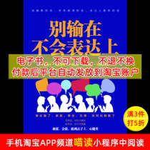 (E-book) Don’t lose because you don’t know how to express yourself (new version)