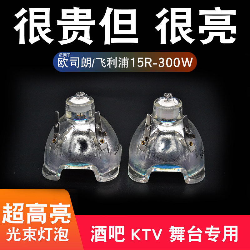 OSRAM SIRIUS HRI 300W 330W 350W 14R 15R 16R 17R Stage Beam Bulb Shaking Head Bulb Bar Wedding