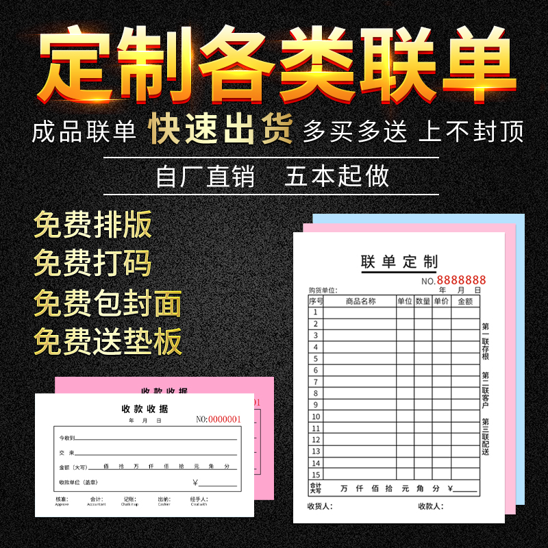 Receipt of payment Custom documents This delivery order Two sales order sales list Reimbursement order custom two triple single custom out of the warehouse into the warehouse A la carte menu Maintenance order Rental contract printing