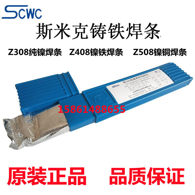 Smike aircraft board z308 z308 z408 z508 pure nickel cast iron electric welding rod 308 welded core raw iron 3 2