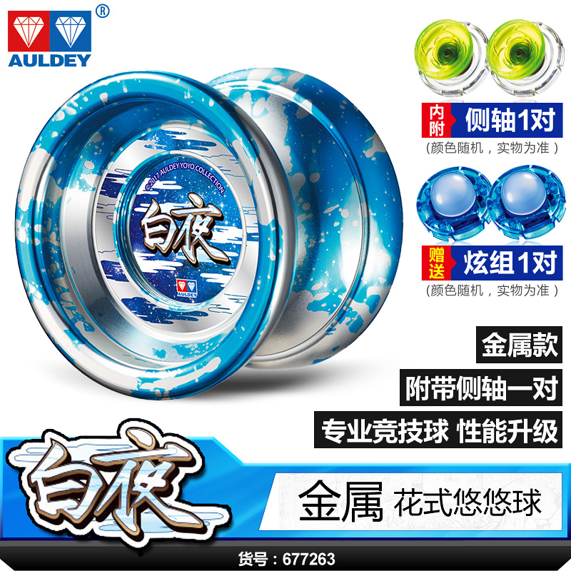 Genuine Audi Double Diamond Lacquer Star Painstaking Yo-yo fireball Teenager King Deformed with Fried Ball White Night Luminous Yoyo