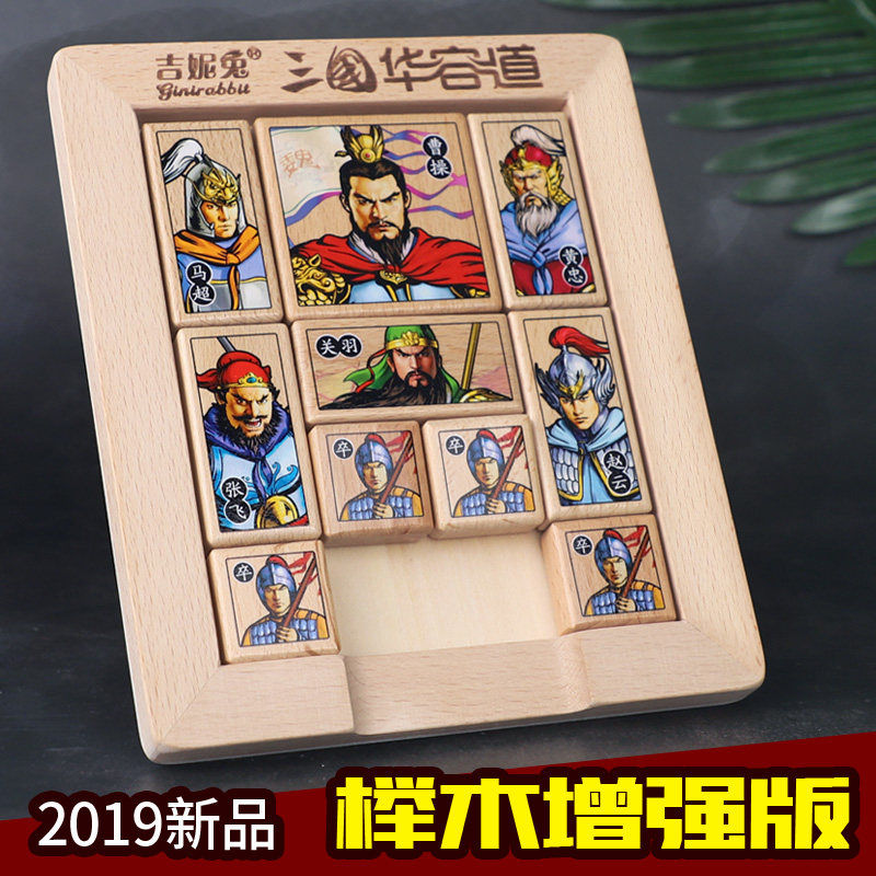 Sanguo Huarong Road genuine digital sliding puzzle toy for elementary school students strongest brain game push plate wooden