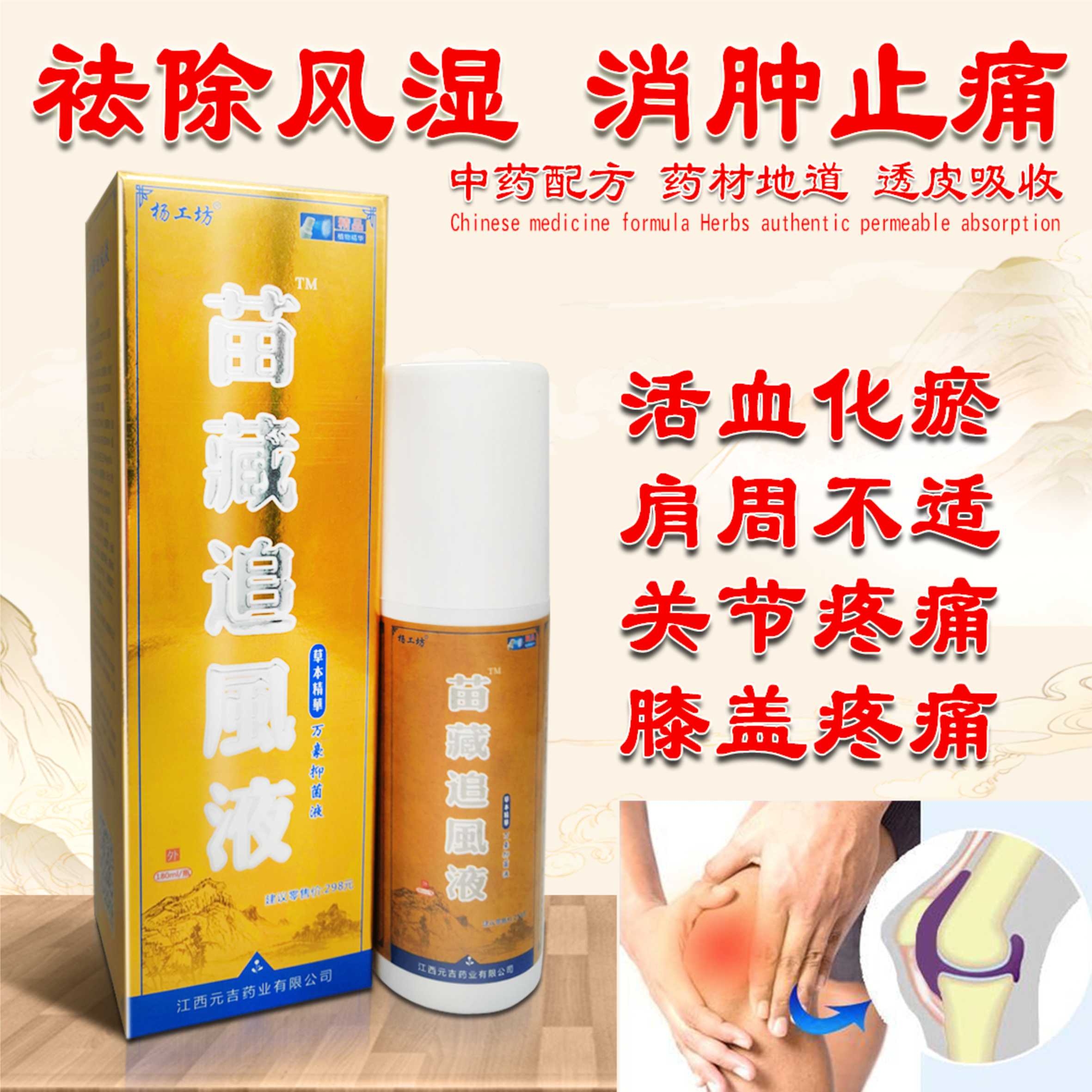 Rheumatism root cure king gout wind stasis lumbar intervertebral disc shoulder knee pain swelling seedling Tibetan chasing wind liquid spray gout tea