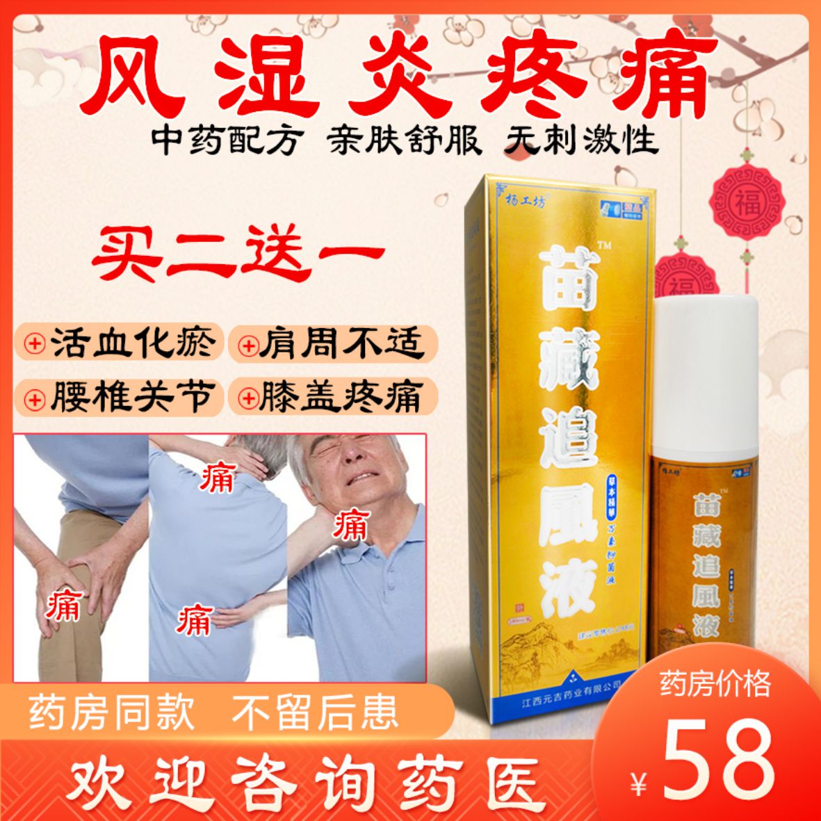 Gouty joints for the elderly to treat swollen rheumatism radical cure Wang Jingutong bottled waist, neck, shoulders, knees, seedlings, Tibetan chasing liquid