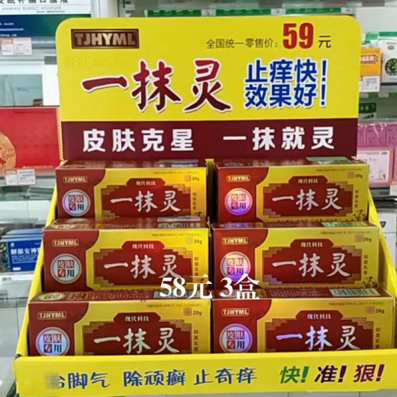 Take 1 shot and 3 boxes, a touch of Ling antibacterial cream, skin itching cream, a touch of Ling skin special athlete's foot ointment