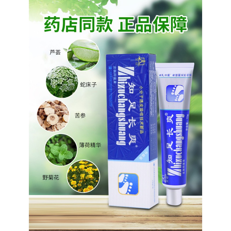 Contentment Changshuang skin soft ointment itching smelly feet rotten feet Hong Kong foot speed antipruritic external use for men and women