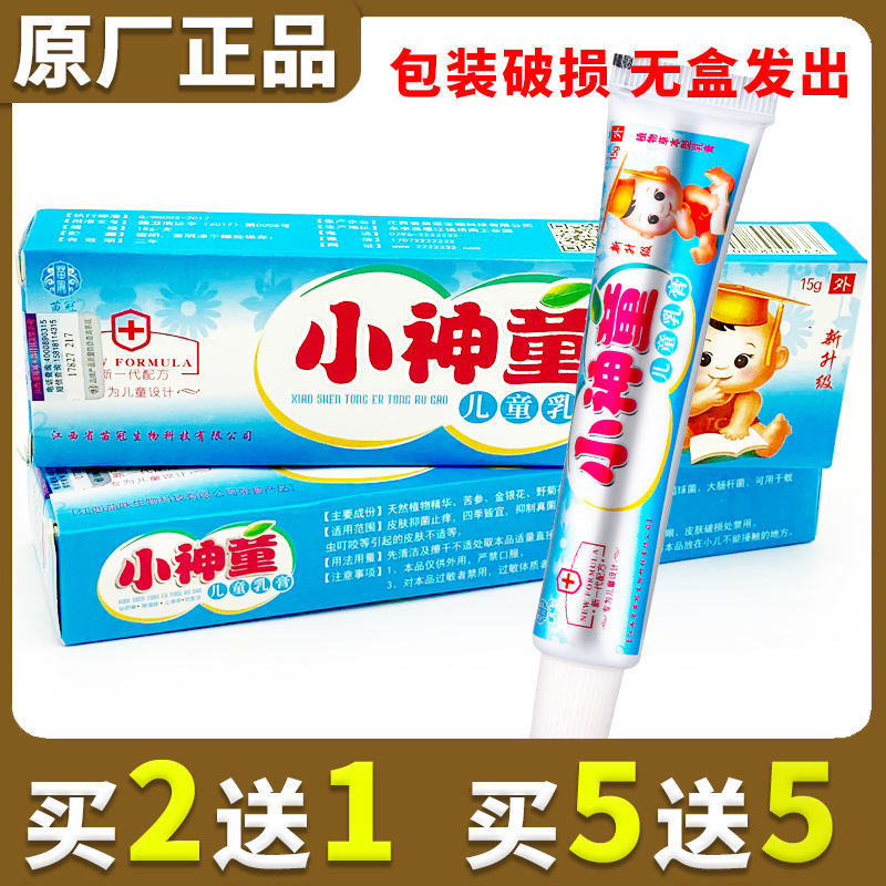 (Eczema itching cream) Miaoguan little prodigy cream to buy infants and young children baby skin itching cream red butt cream