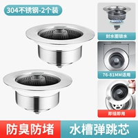 2 упаковки [304 роскошная модель из нержавеющей стали] Universal Kitchen ● Фильтрация и хранение воды и предотвращение запаха ● 10 -летняя гарантия