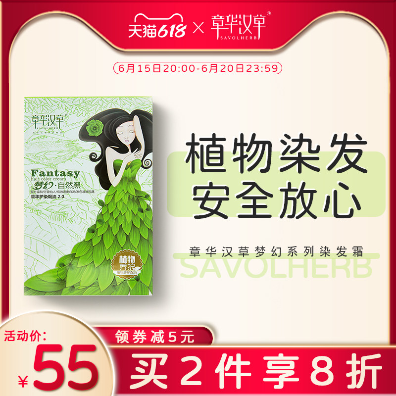 Zhang Huahan Grass Dyed Hair Cream Pure Black Plant Hair Dye Free of Steamed White Hair Dye Hair and Dyed Hair yourself at home