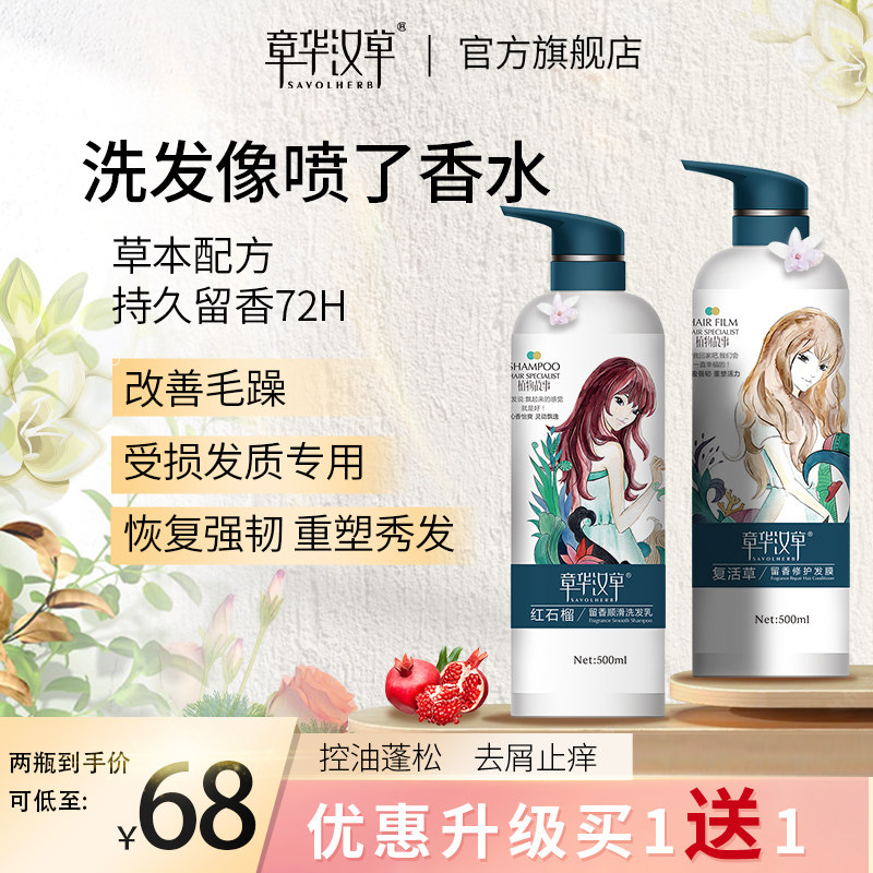 Changhua Hanwery shampoo improves manic oil and fluffy control fluffy to stop itching shampoo official brand