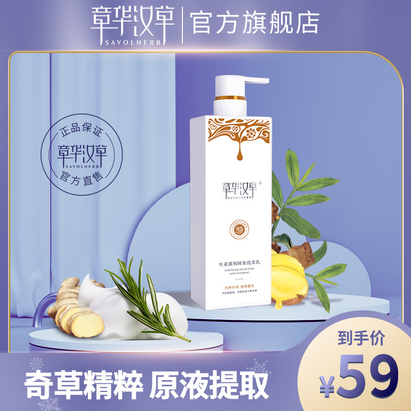 Zhanghua Hanwery shampoo plant detriment to stop itching oil fluffy cleaning shampoo hair and milk 500g