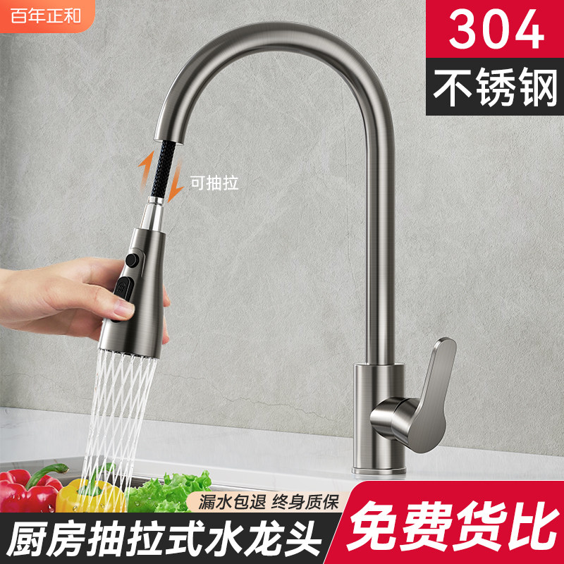 Stainless steel kitchen pull-out tap hot and cold home splash-proof sink telescopic dishwashing basin tap-Taobao