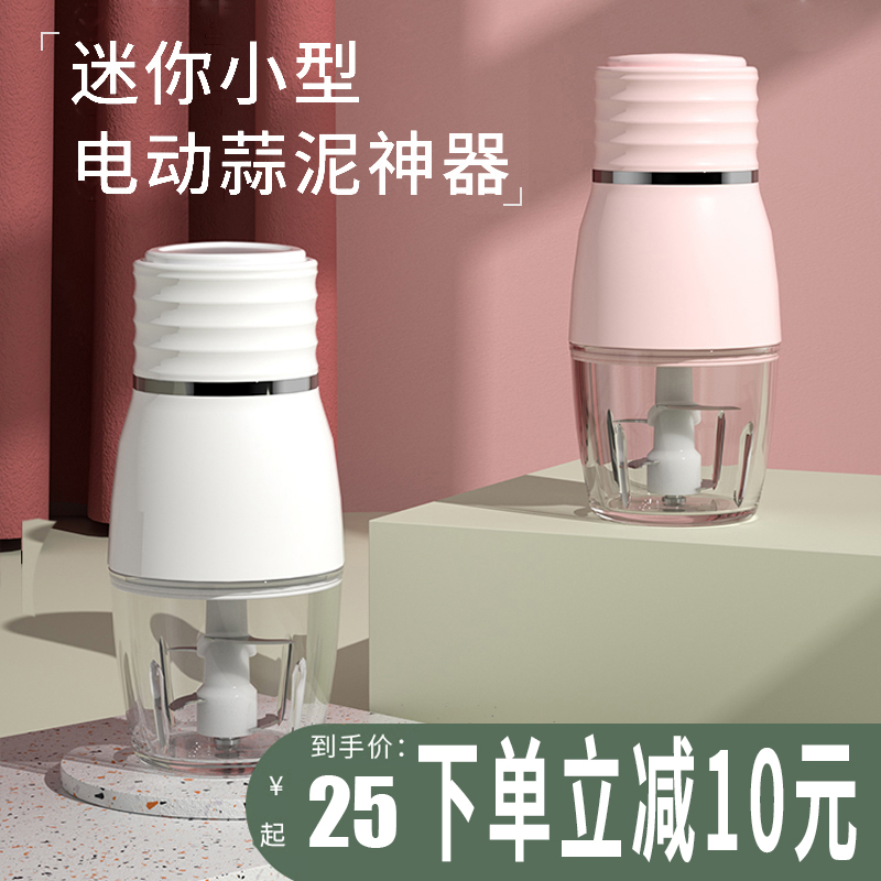 Home garlic puree Mashed Garlic Mashed Garlic Mashed Garlic Slinging Meat Dual-use Glass Cups Small Electric Garlic Whiter Garlic Spoiler