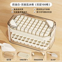 [Двойной слой и 100 сеток] Кремово-белый (пищевой сорт и двойное нажатие для удаления льда за секунды) Бесплатная лопата для льда