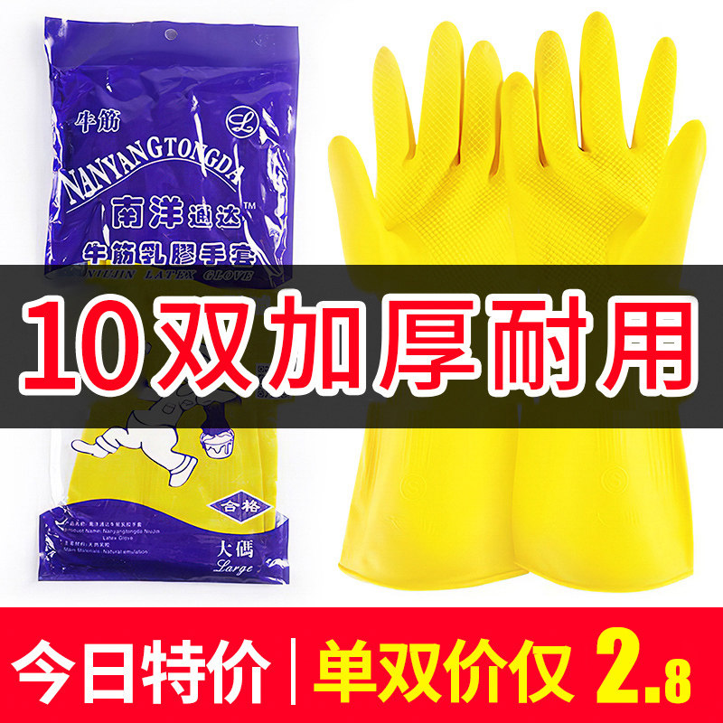 Thickened rubber gloves kitchen Women household dishwashing rubber waterproof beef tendon latex work labor insurance wear-resistant type