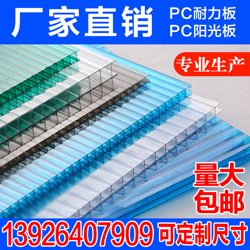 PC sunshine board transparent heat insulation endurance board solid hollow board honeycomb board four layers board red sunscreen rainport carport