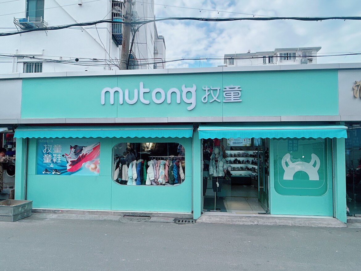 牧童荣巷店的LOGO